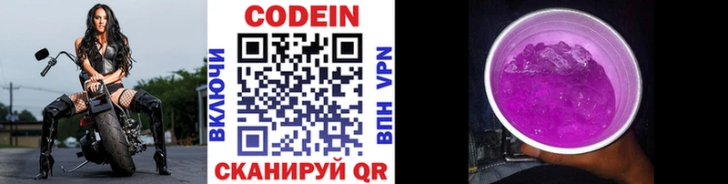 Кодеин напиток Lean (лин)  Протвино 